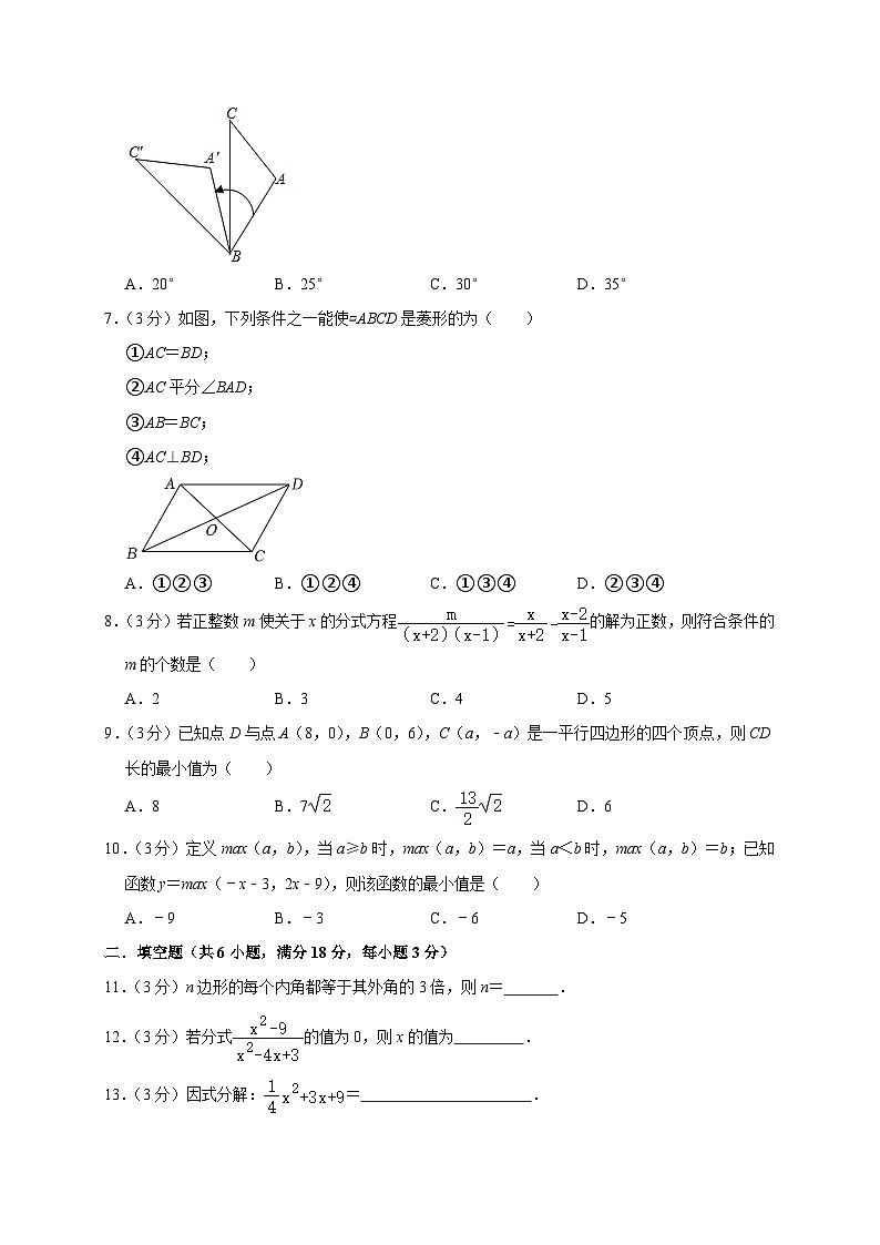 山东省青岛实验初级中学2022-2023学年下学期八年级期末数学模拟试卷第2页