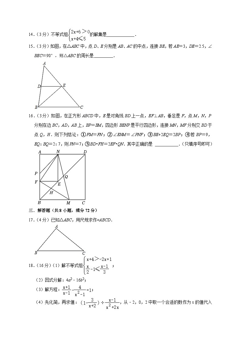 山东省青岛实验初级中学2022-2023学年下学期八年级期末数学模拟试卷第3页