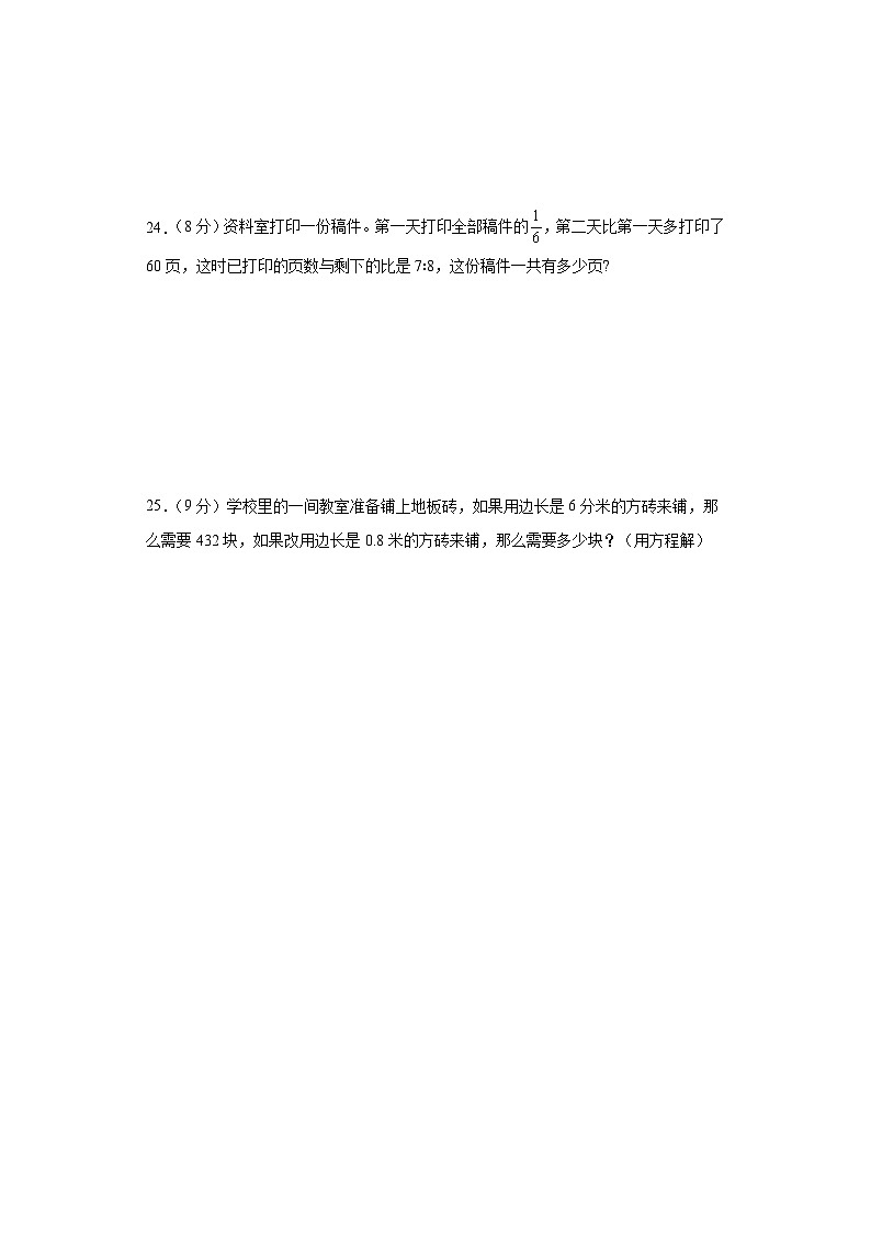 山东省菏泽市东明县东明县第二初级中学2023-2024学年七年级上学期开学数学试题第3页