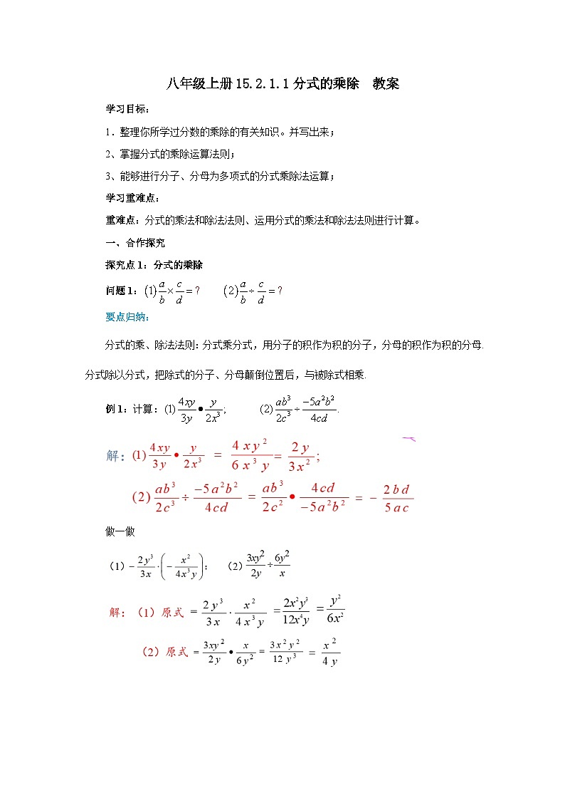 人教版初中数学八年级上册15.2.1.1分式的乘除 课件PPT+教案+分层练习+预习案01