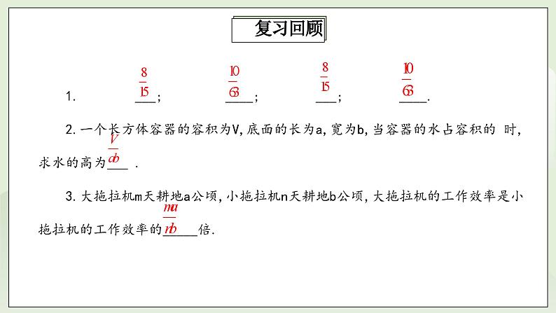 人教版初中数学八年级上册15.2.1.1分式的乘除 课件PPT+教案+分层练习+预习案03