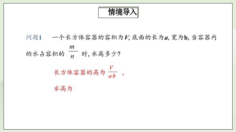 人教版初中数学八年级上册15.2.1.1分式的乘除 课件PPT+教案+分层练习+预习案04