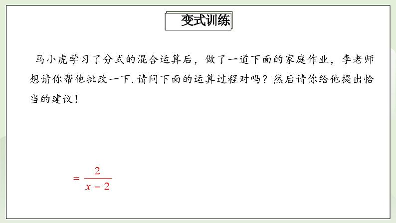 人教版初中数学八年级上册15.2.1.2分式的乘除 课件PPT+教案+分层练习+预习案08