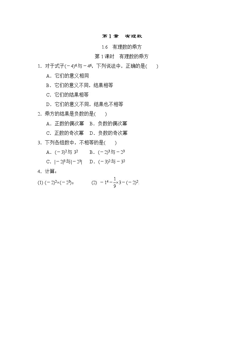 1.6.1 有理数的乘方 沪科版七年级数学上册随堂练习(含答案)01