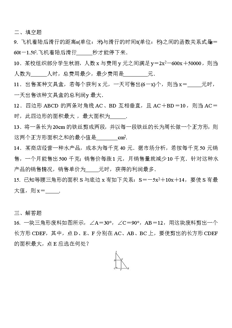 21.4 二次函数的应用 第1课时 沪科版数学九年级上册同步练习(含答案)第2页