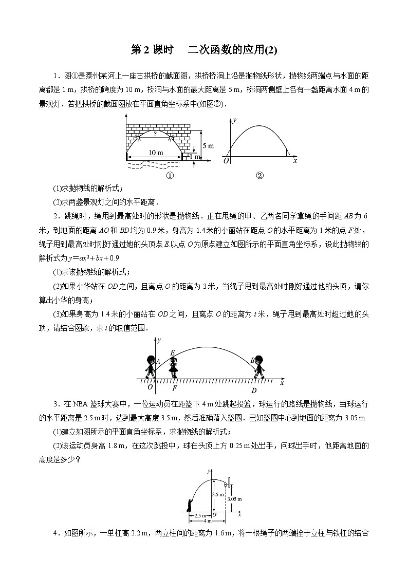 21.4 二次函数的应用 第2课时 沪科版数学九年级上册同步练习(含答案)01