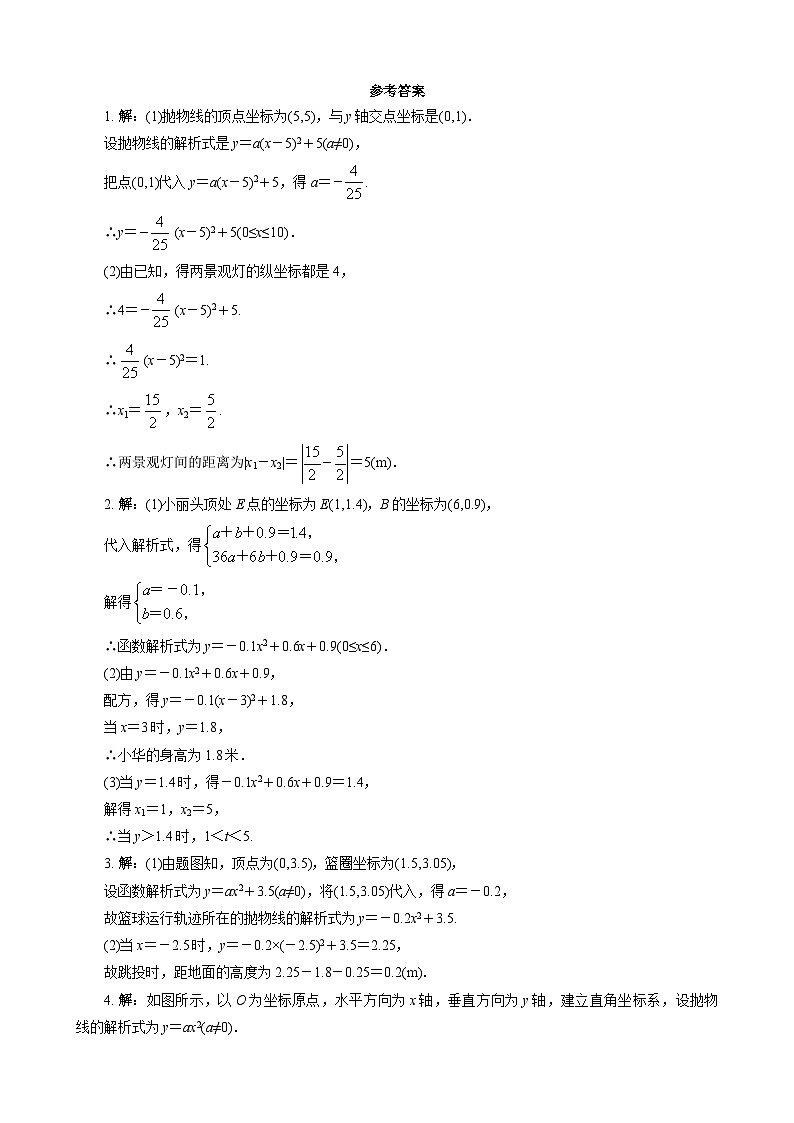 21.4 二次函数的应用 第2课时 沪科版数学九年级上册同步练习(含答案)03