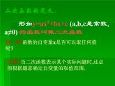 第21章 二次函数 沪科版九年级数学上册复习课件