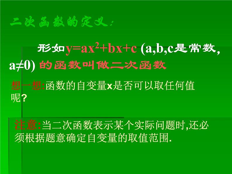 第21章 二次函数 沪科版九年级数学上册复习课件02