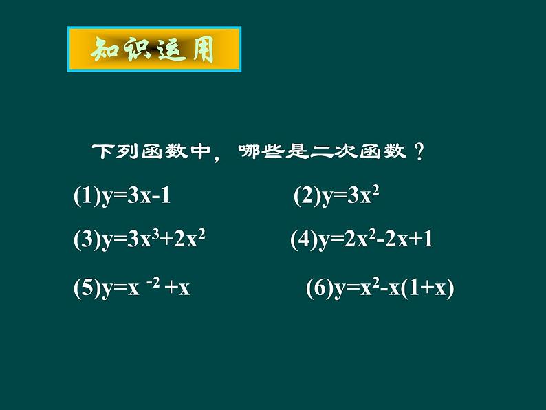 第21章 二次函数 沪科版九年级数学上册复习课件04