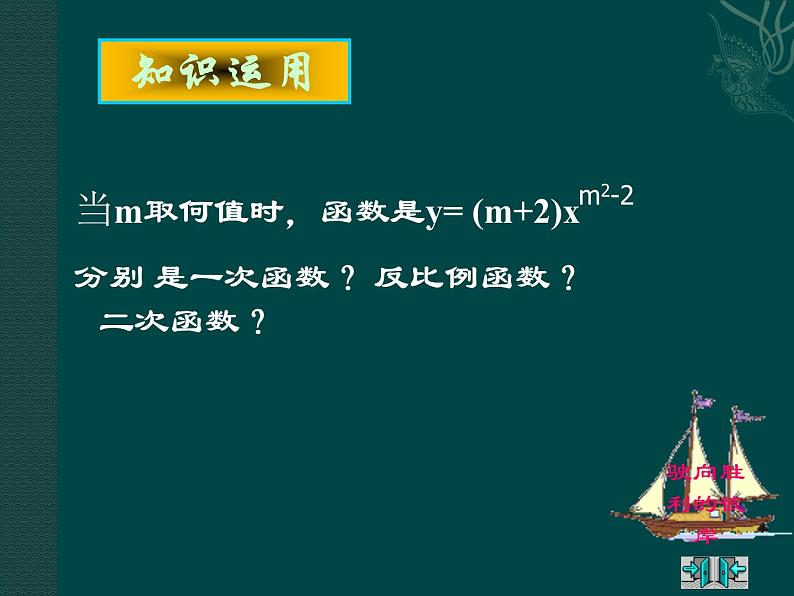 第21章 二次函数 沪科版九年级数学上册复习课件05