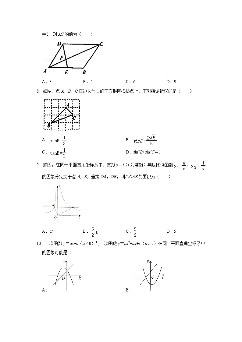 2021-2022学年安徽省阜阳市临泉县九年级（上）期末数学试卷第2页