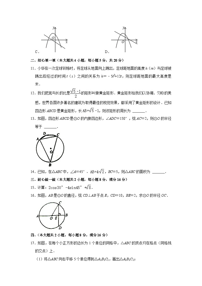 2021-2022学年安徽省阜阳市临泉县九年级（上）期末数学试卷第3页