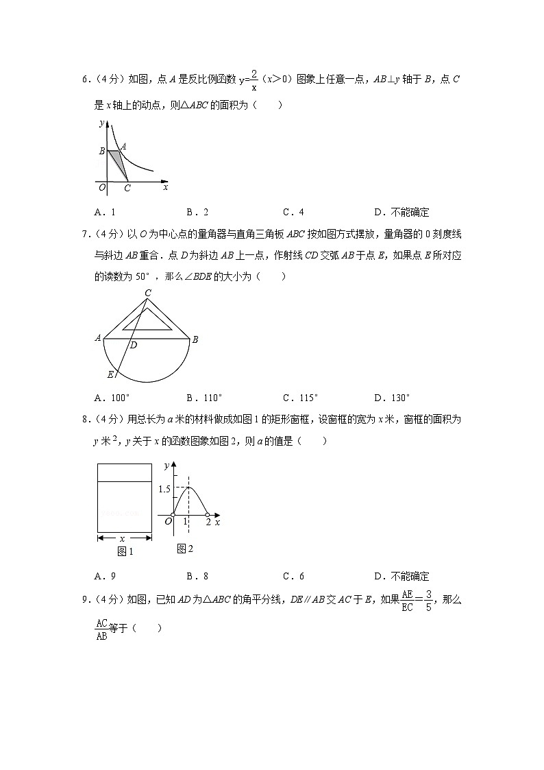2021-2022学年安徽省合肥市经开区九年级（上）期末数学试卷第2页