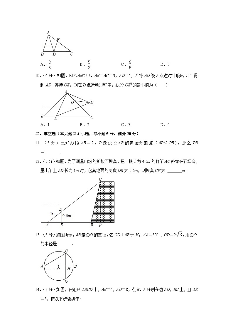 2021-2022学年安徽省合肥市经开区九年级（上）期末数学试卷第3页