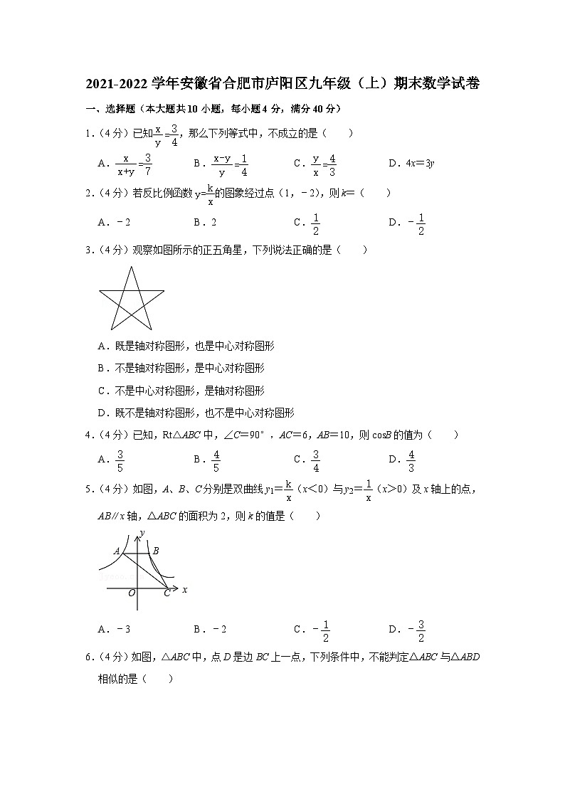 2021-2022学年安徽省合肥市庐阳区九年级（上）期末数学试卷(含答案)01
