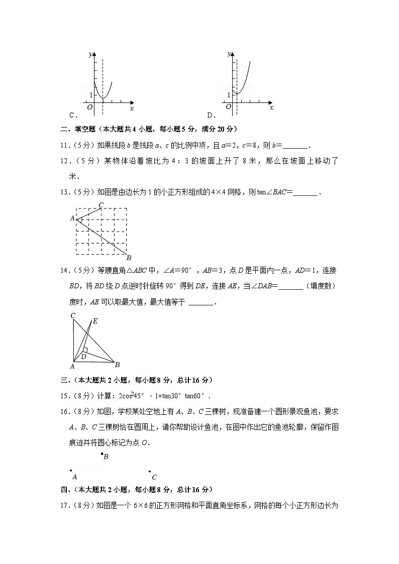 2021-2022学年安徽省合肥市庐阳区九年级（上）期末数学试卷(含答案)03