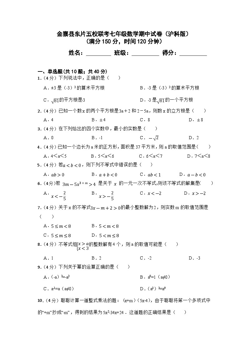 安徽省六安市金寨县东片五校联考2022-2023学年七年级下学期期中考试数学试卷(含解析)01