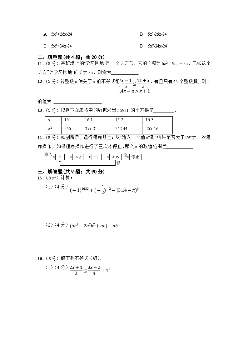 安徽省六安市金寨县东片五校联考2022-2023学年七年级下学期期中考试数学试卷(含解析)02