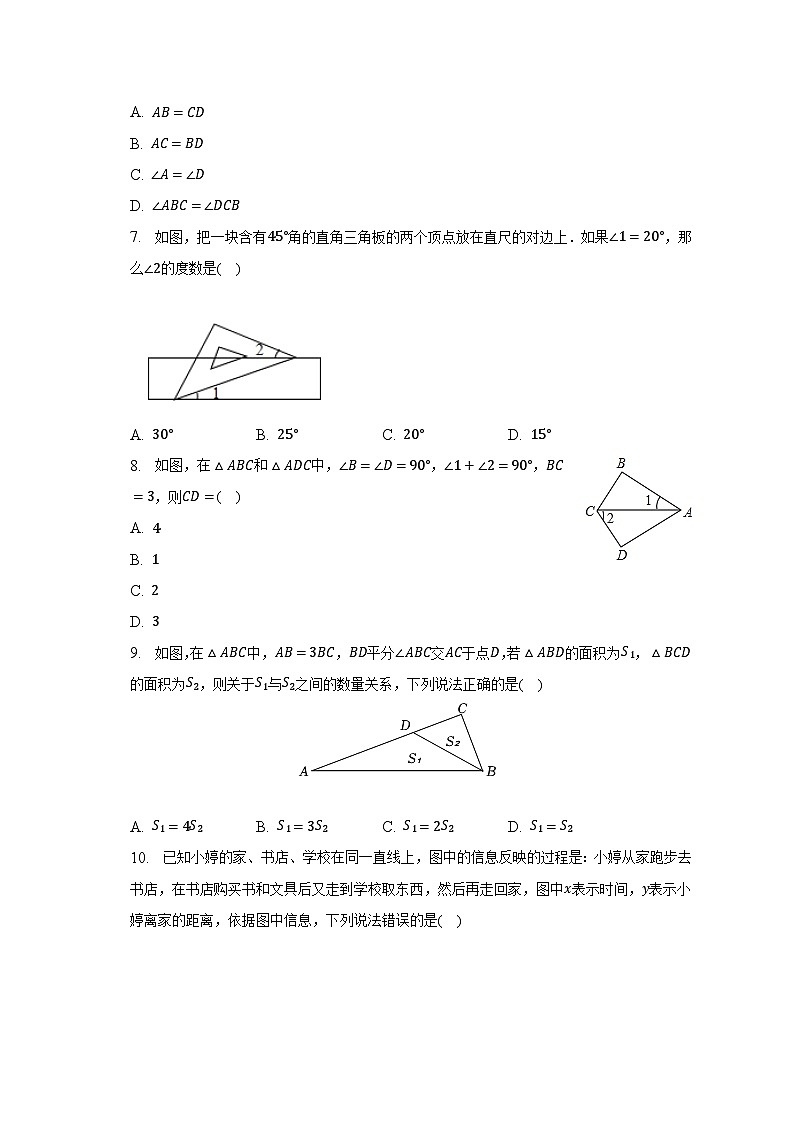甘肃省兰州市第三十五中学2022-2023学年七年级下学期期末数学试卷+第2页