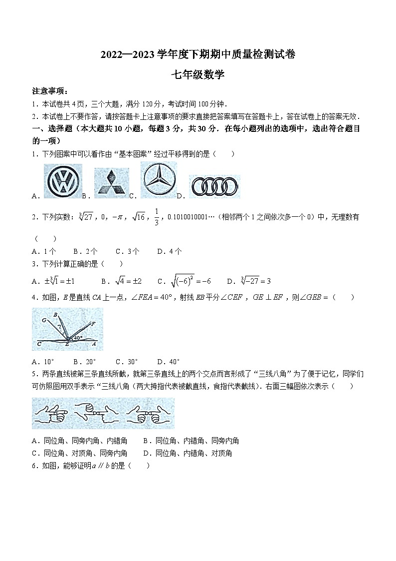 河南省信阳市南湾湖风景区中学2022-2023学年七年级下学期期中数学试题01