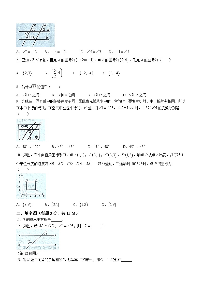 河南省信阳市南湾湖风景区中学2022-2023学年七年级下学期期中数学试题02