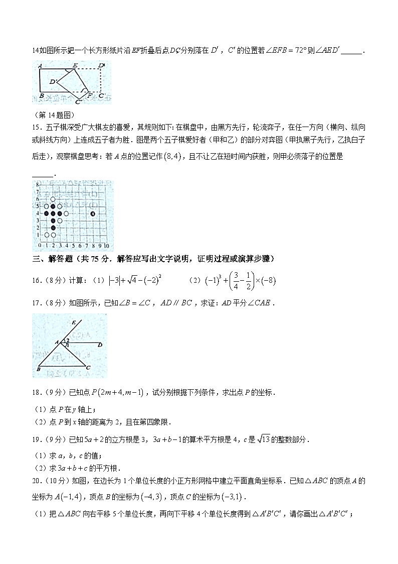 河南省信阳市南湾湖风景区中学2022-2023学年七年级下学期期中数学试题03