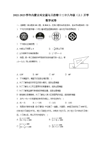 内蒙古自治区兴安盟乌兰浩特市第十三中学2022-2023学年八年级上学期开学考试数学试卷