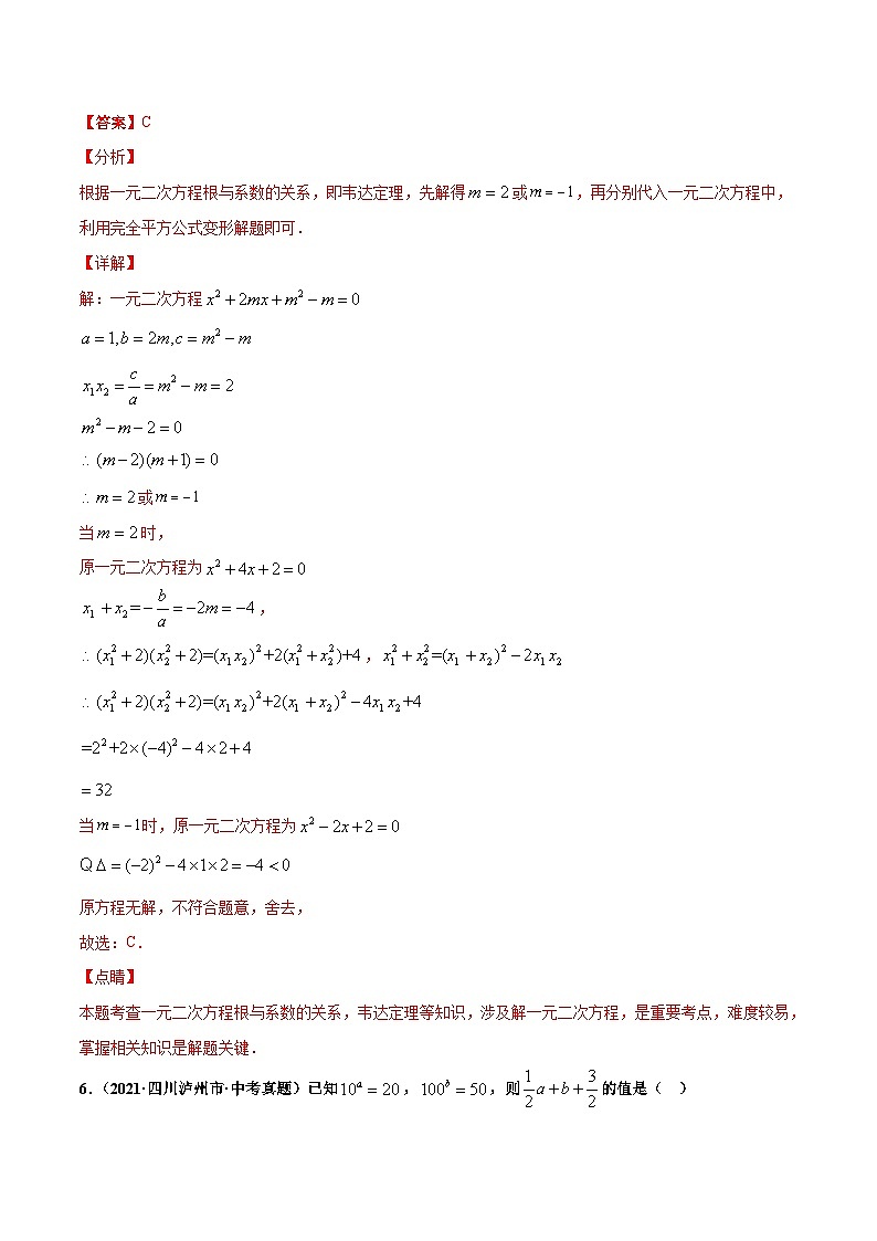 2021年中考数学真题复习汇编：专题2整式及运算（共50题）（第01期）（含解析）第3页