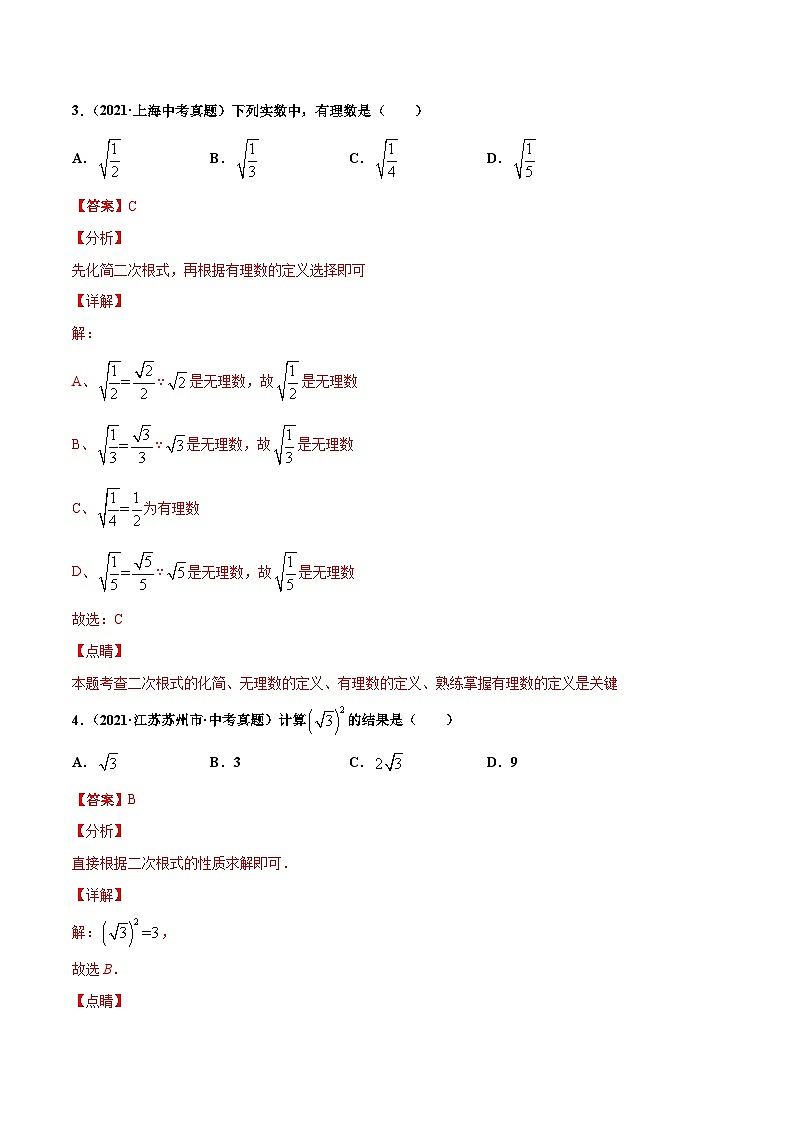 2021年中考数学真题复习汇编：专题5二次根式（共36题）（第01期）（含解析）02