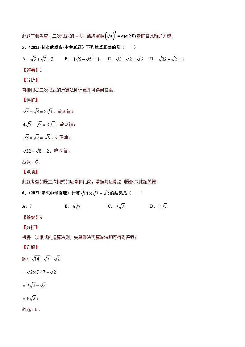 2021年中考数学真题复习汇编：专题5二次根式（共36题）（第01期）（含解析）03