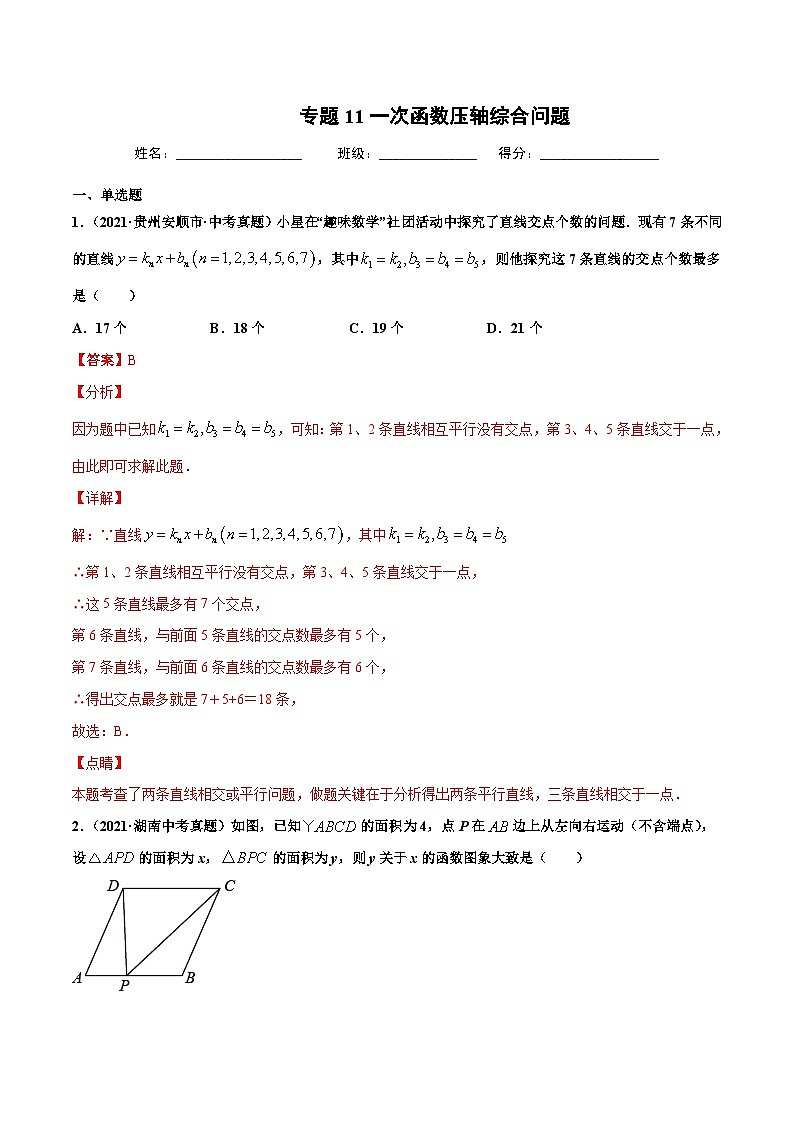 2021年中考数学真题复习汇编：专题11一次函数压轴综合问题（第02期）（含解析）第1页