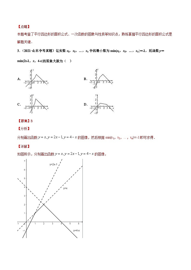 2021年中考数学真题复习汇编：专题11一次函数压轴综合问题（第02期）（含解析）第3页