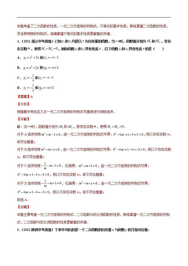 2021年中考数学真题复习汇编：专题13二次函数图象性质（选填50题）（第02期）（含解析）第3页