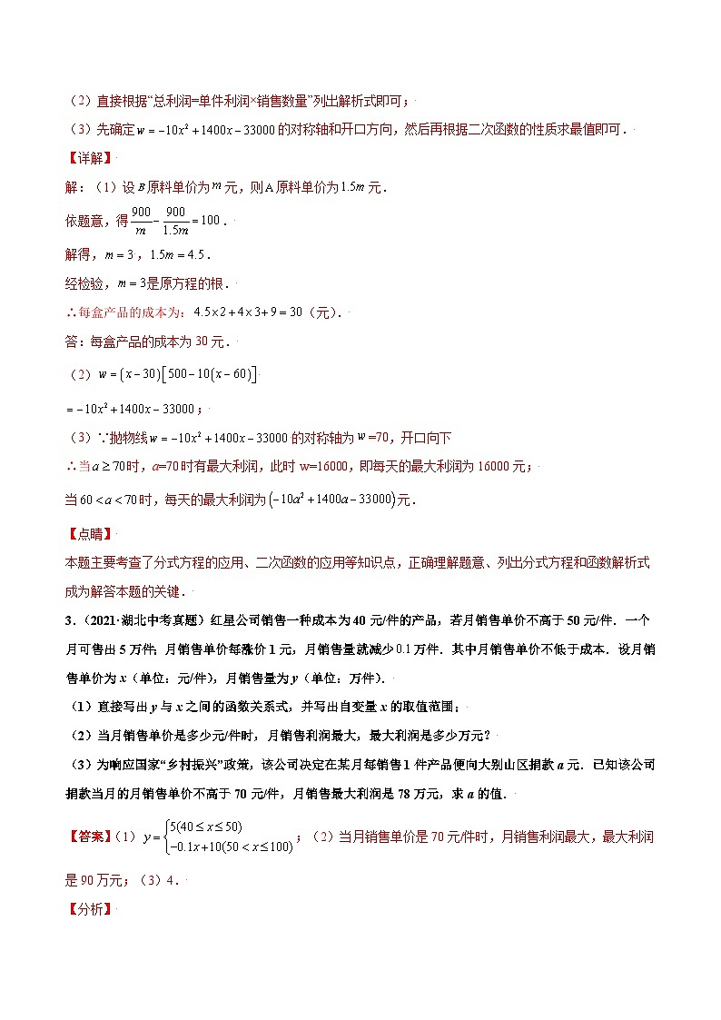 2021年中考数学真题复习汇编：专题14二次函数的应用（解答30题）（第02期）（含解析）第3页