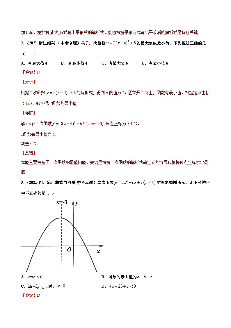 2021年中考数学真题复习汇编：专题13二次函数图象性质与应用（共38题）（第01期）（含解析）02