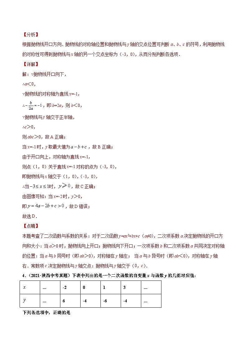 2021年中考数学真题复习汇编：专题13二次函数图象性质与应用（共38题）（第01期）（含解析）03