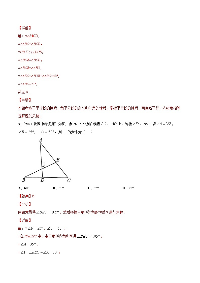 2021年中考数学真题复习汇编：专题16三角形及全等三角形（共40题）（第01期）（含解析）第2页