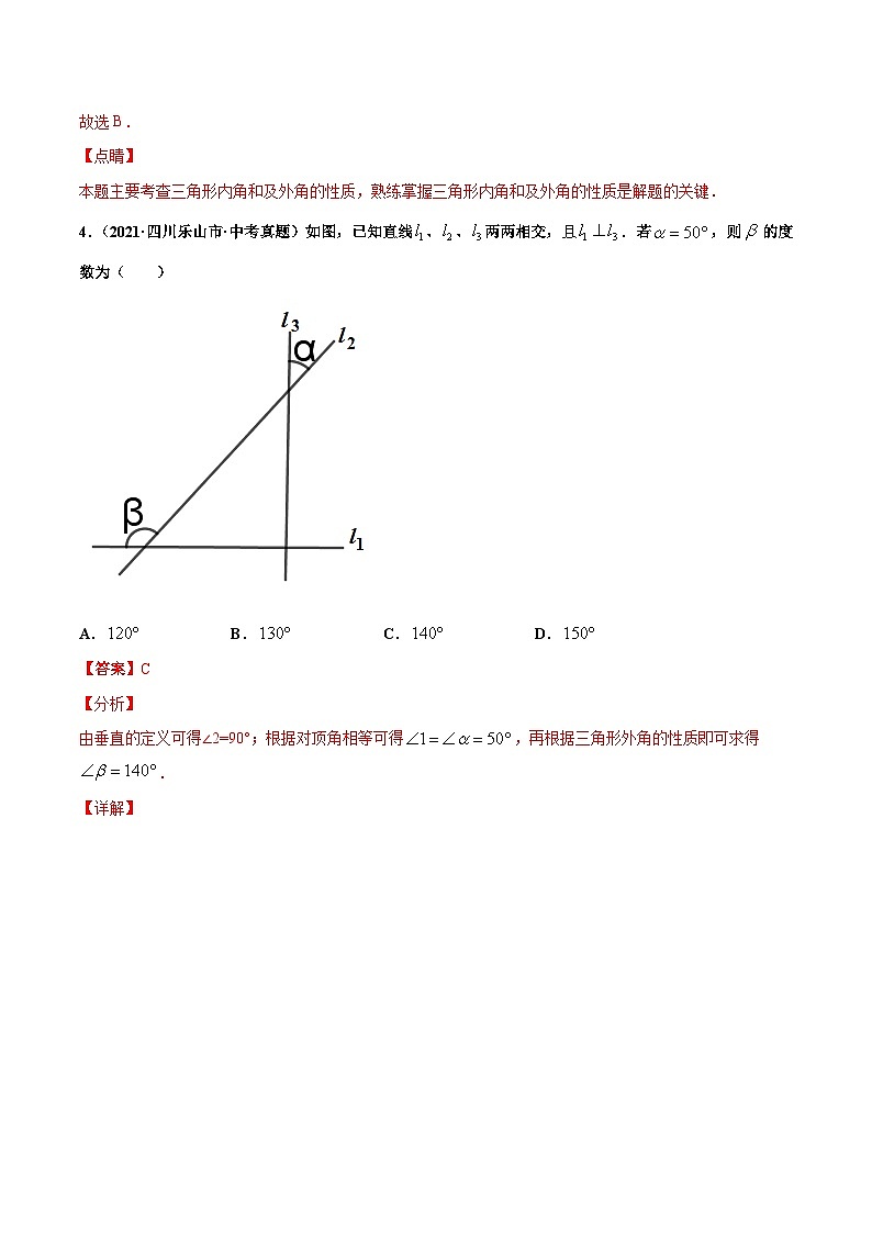 2021年中考数学真题复习汇编：专题16三角形及全等三角形（共40题）（第01期）（含解析）第3页