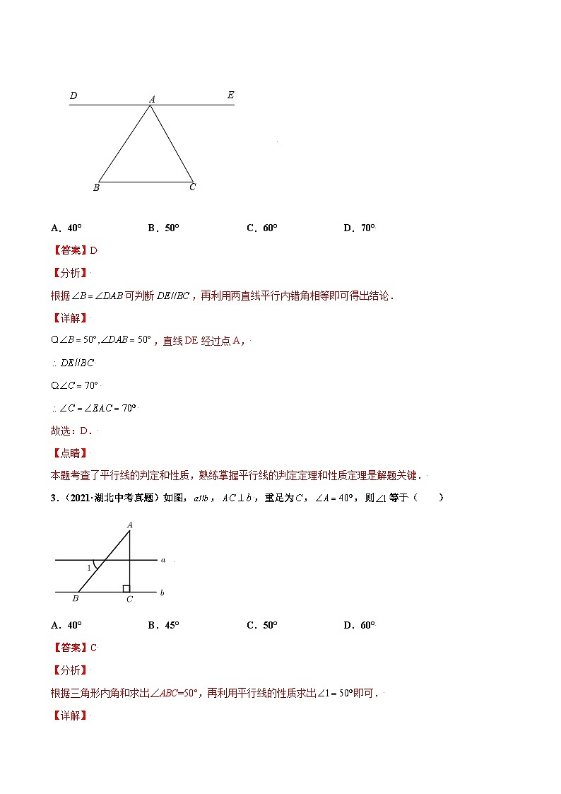 2021年中考数学真题复习汇编：专题16几何图形初步与视图（第02期）（含解析）第2页