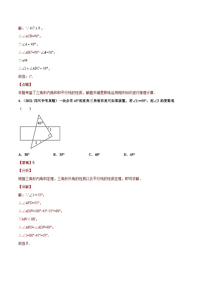2021年中考数学真题复习汇编：专题16几何图形初步与视图（第02期）（含解析）第3页