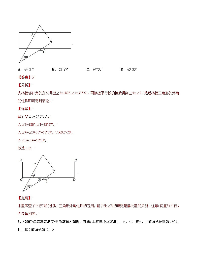 2021年中考数学真题复习汇编：专题17三角形（选填40题）（第02期）（含解析）第2页