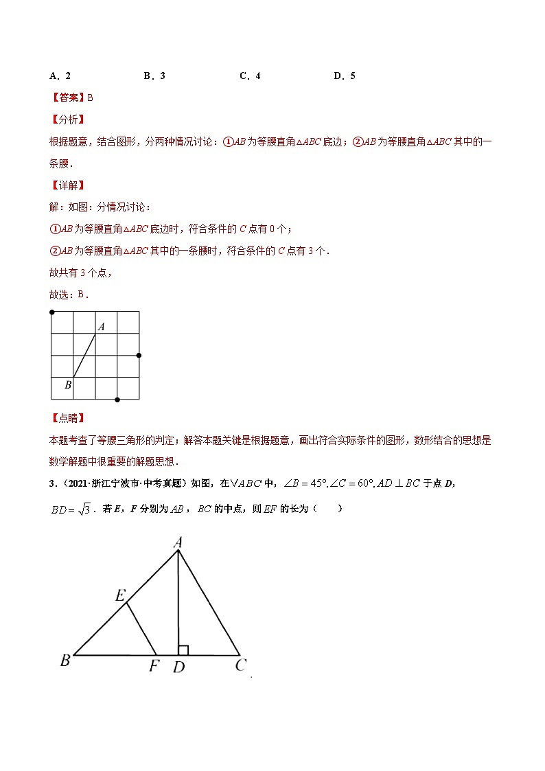 2021年中考数学真题复习汇编：专题17等腰三角形与直角三角形（共42题）（第01期）（含解析）第2页