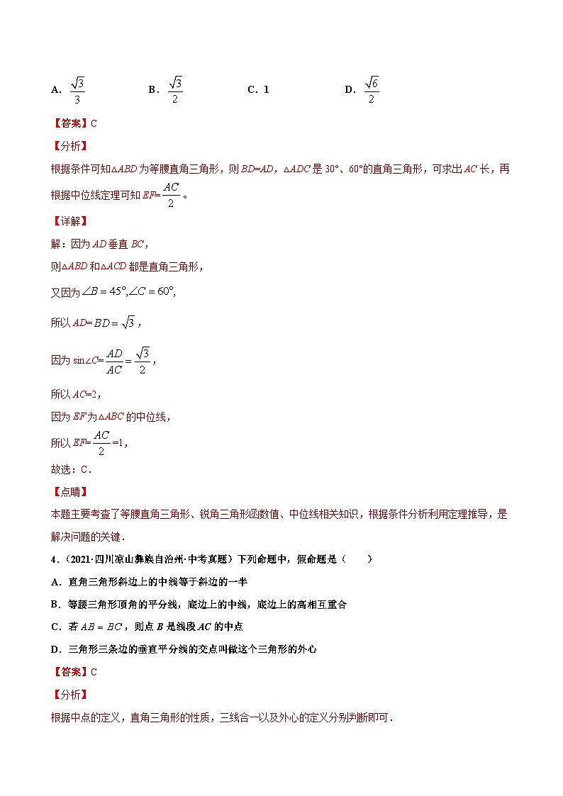 2021年中考数学真题复习汇编：专题17等腰三角形与直角三角形（共42题）（第01期）（含解析）第3页