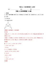 2021年中考数学真题复习汇编：专题18三角形解答题（40题）（第02期）（含解析）