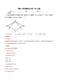 2021年中考数学真题复习汇编：专题19矩形菱形正方形（共42题）（第01期）（含解析）