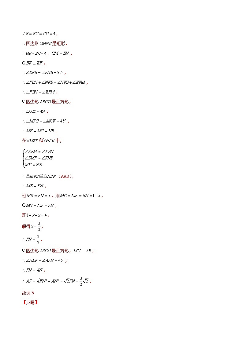 2021年中考数学真题复习汇编：专题20矩形菱形正方形（第02期）（含解析）第3页