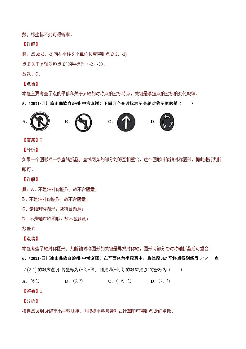 2021年中考数学真题复习汇编：专题20图形的平移翻折对称（共34题）（第01期）（含解析）第3页