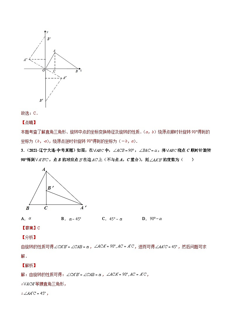2021年中考数学真题复习汇编：专题21图形的变化（第02期）（含解析）第3页
