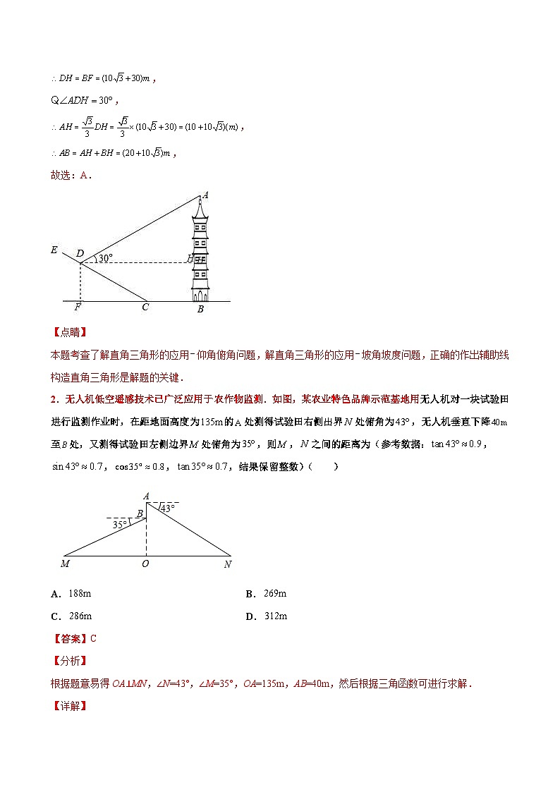 2021年中考数学真题复习汇编：专题23锐角三角函数（第02期）（含解析）第2页